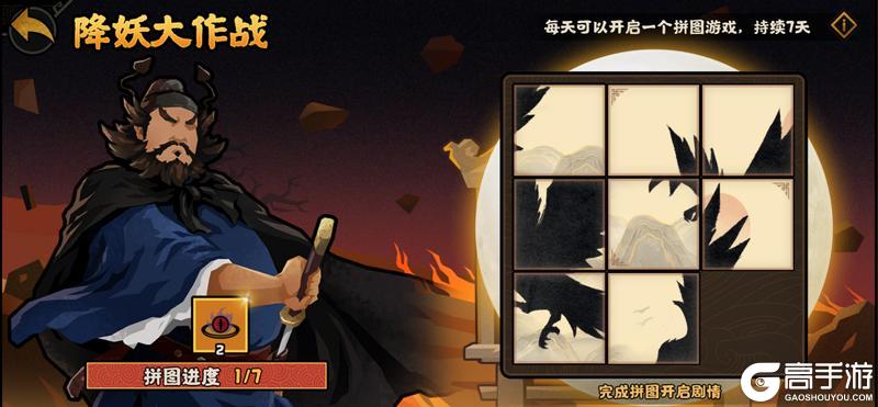 【互动有奖】全新活动降妖大作战上线!完成拼图赢周边