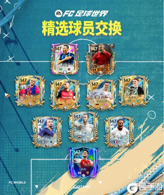 全新活动团队领袖上线！五大传奇球员登场，FC PRO冠军杯活动开启