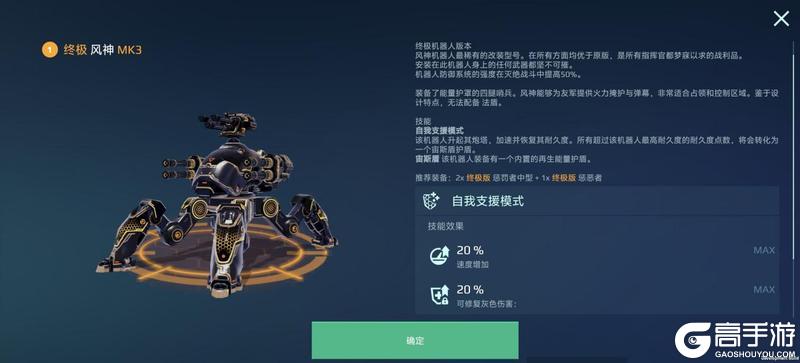 《机甲战队》机甲攻略：「终极风神」坦克型机甲详解！
