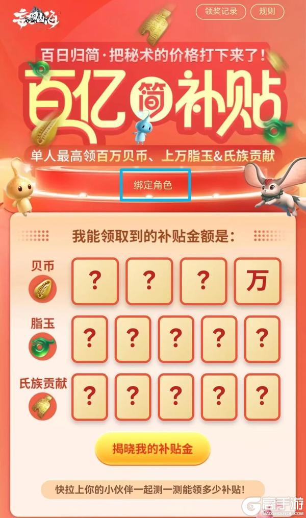 《妄想山海》得吃！百亿补贴大放送！看看你能领多少？