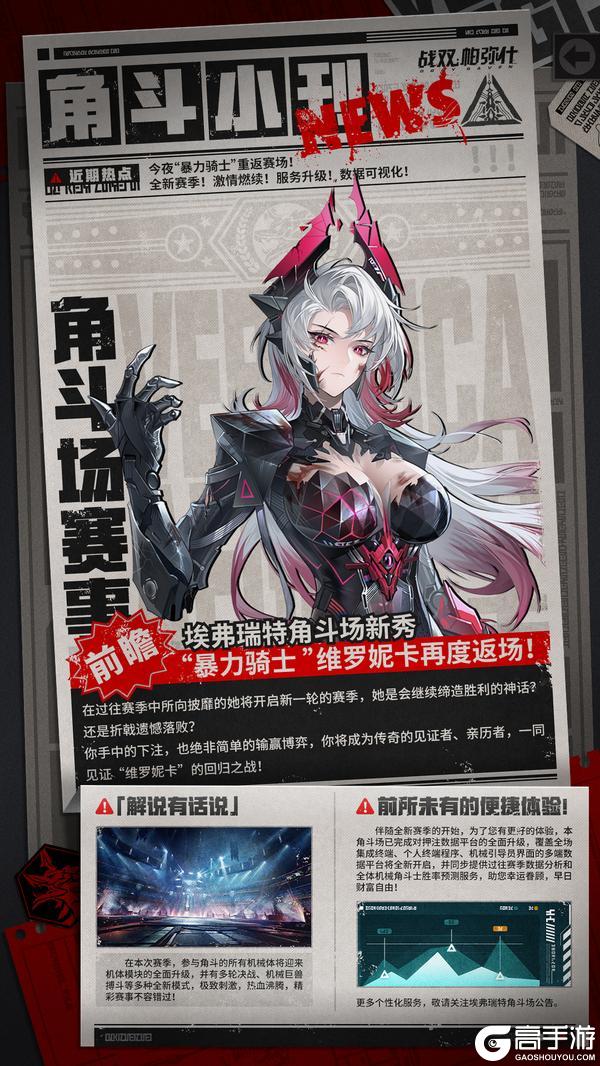 《战双帕弥什》★新版本前瞻 | 角斗小刊★
