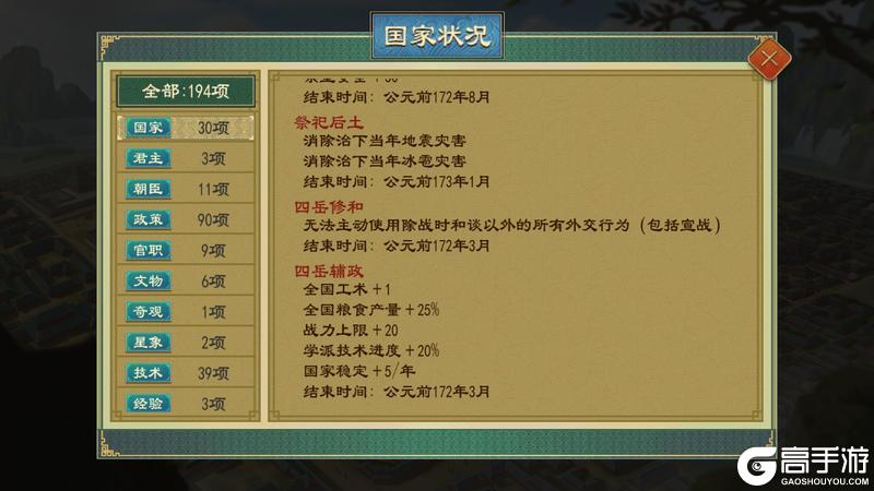 《大周列国志》9月25日重点版本停服更新预告
