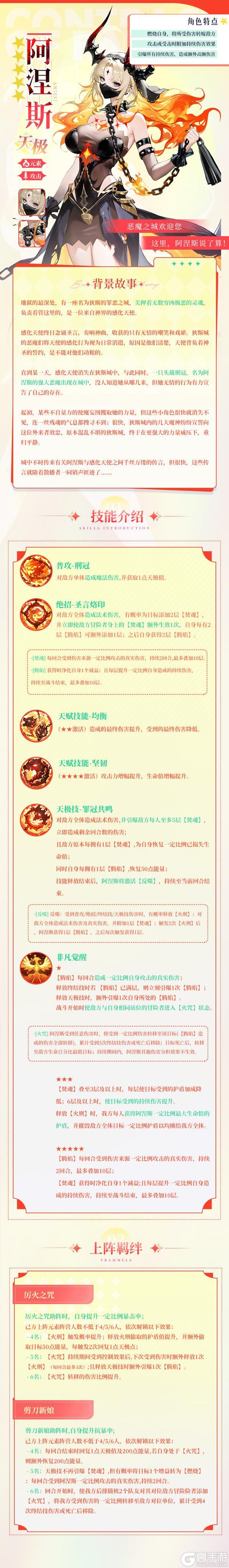 烈焰锁魂,禁忌女王降临!——阿涅斯技能首曝!【原文有视频】
