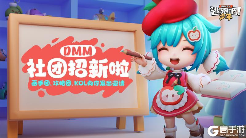 《逃跑吧少年》DMM社团招新啦！