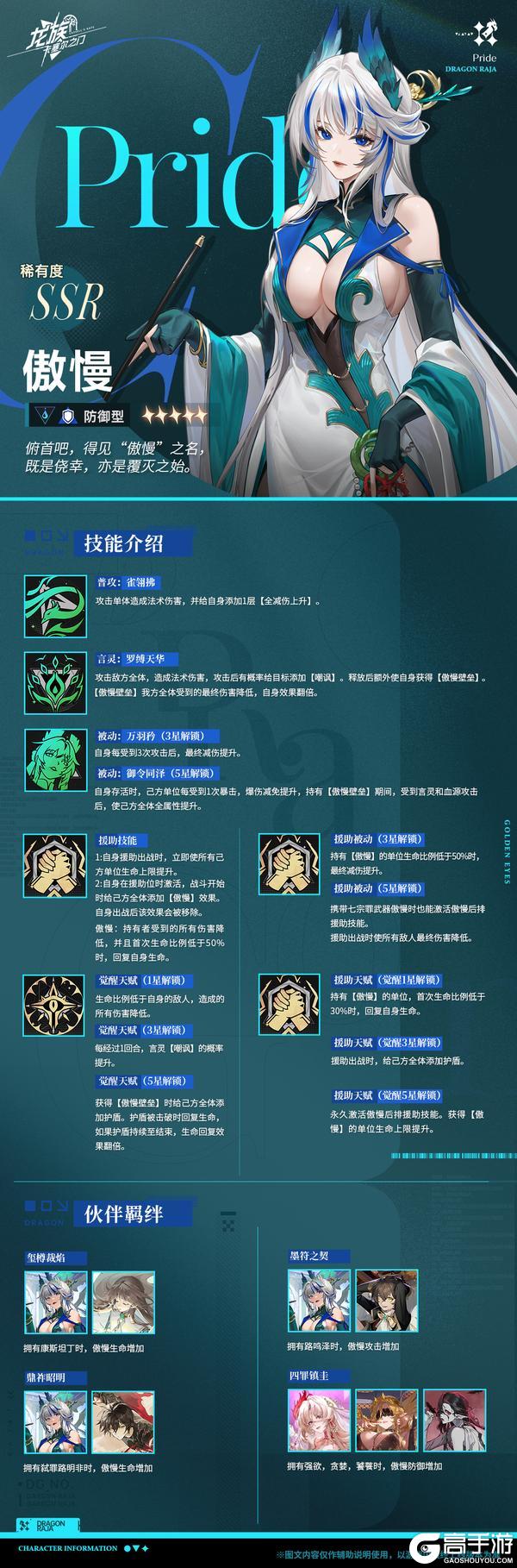 技能前瞻｜全新SSR伙伴七原罪-傲慢