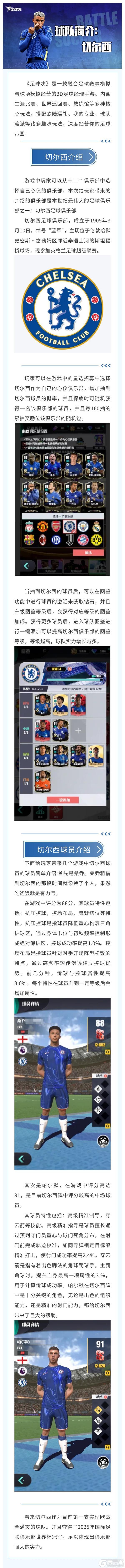 《足球决》切尔西球队简介