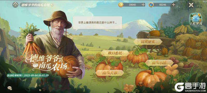 活动爆料丨德维爷爷的南瓜农场