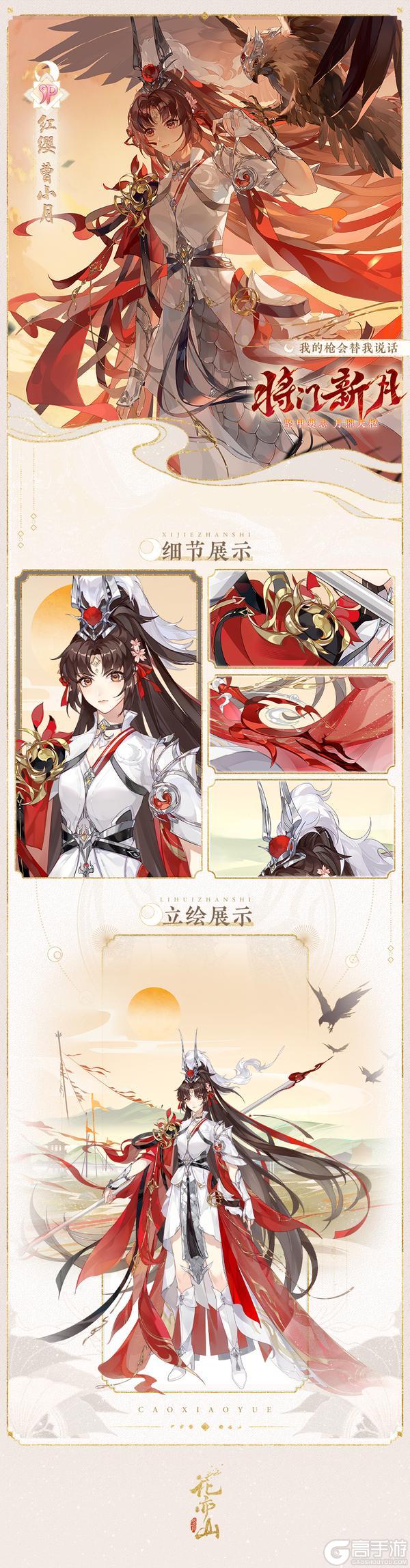 《花亦山心之月》将门新月丨SP名士红缨曹小月