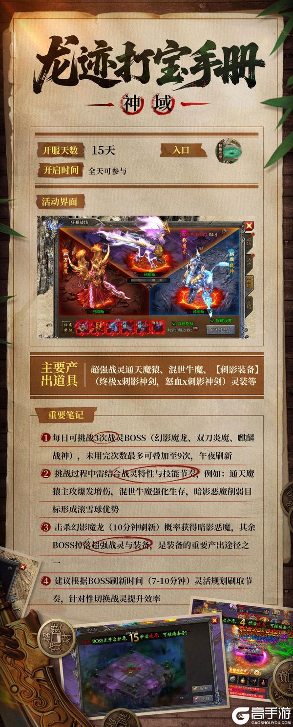 《龙迹之城》「龙迹打宝手册」：神域
