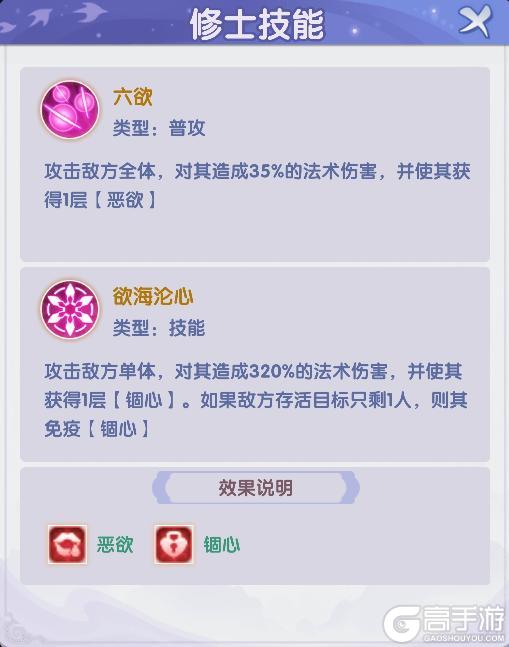 《仙逆H5》神临修士「惑心·欲印真君」攻略：技能、天赋、搭配详解！