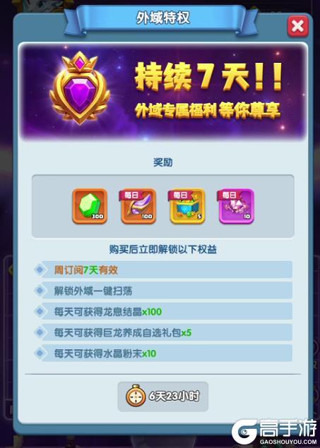 《怪物联萌》全新玩法“龙母降临”规则技巧详解