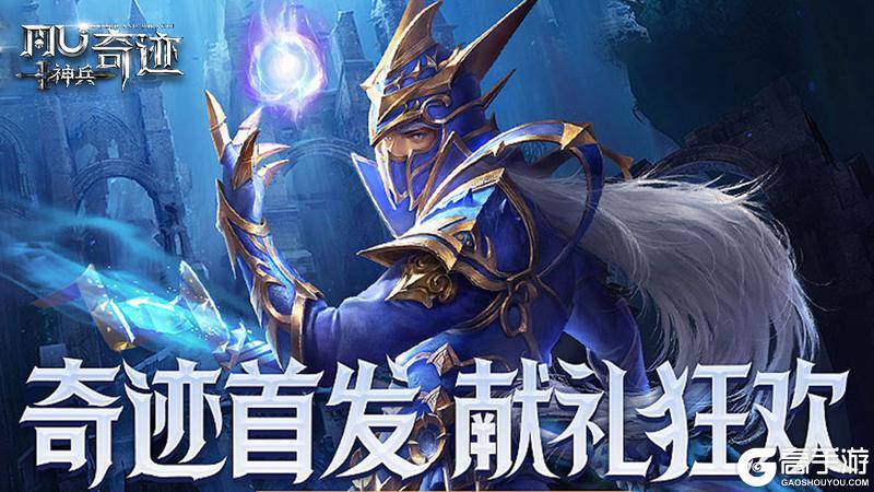 《神兵奇迹》预下载开启！