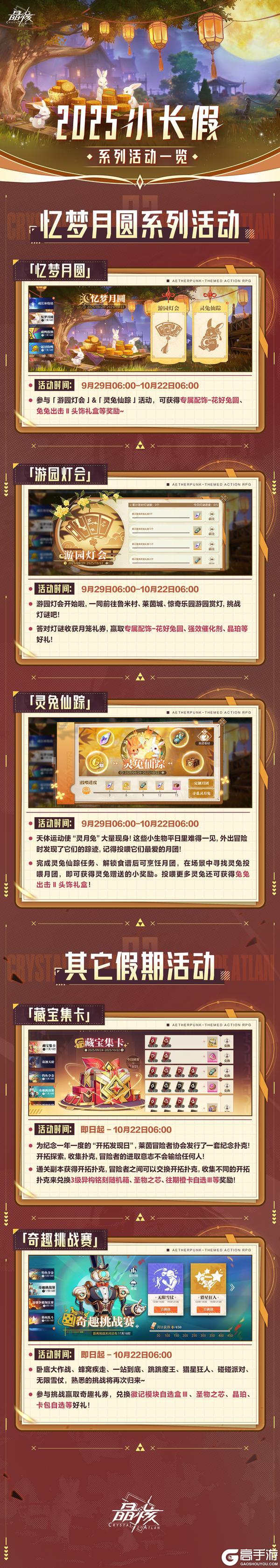 《晶核》2025小长假系列活动开启！