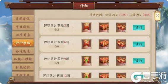 《五行师》国庆中秋版本更新及活动预告