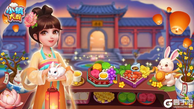 《小镇大厨》【活动更新】小镇中秋美食节!