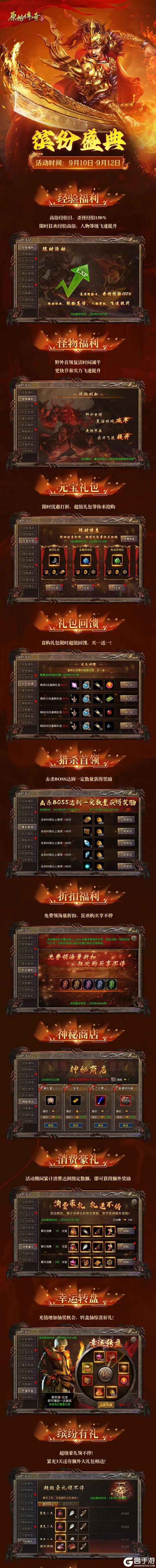 《原始传奇》限时活动 | 神秘商店超低折扣限时解锁！