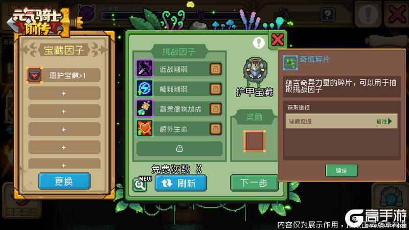 《元气骑士前传》因子回归 神化再临！