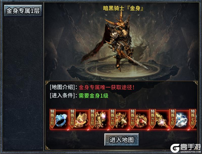 《部落传奇》金身玩法开启 解锁专属地图与神装！
