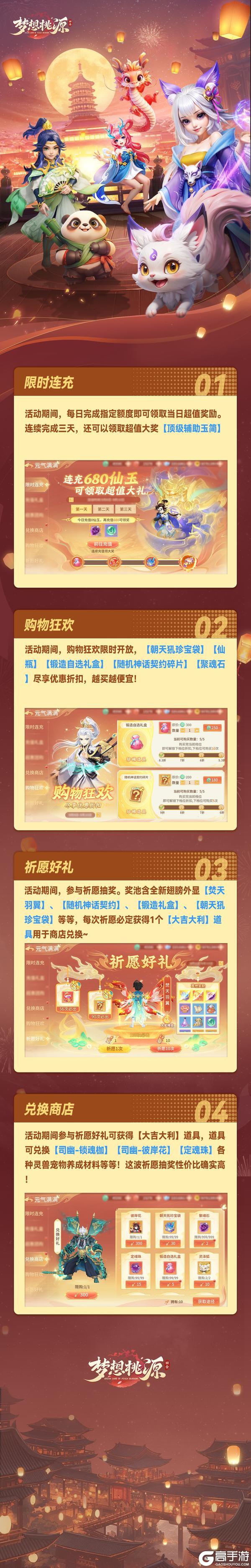 《梦想桃源》全新翅膀焚天羽翼祈愿上线兑换商店各种司幽灵兽