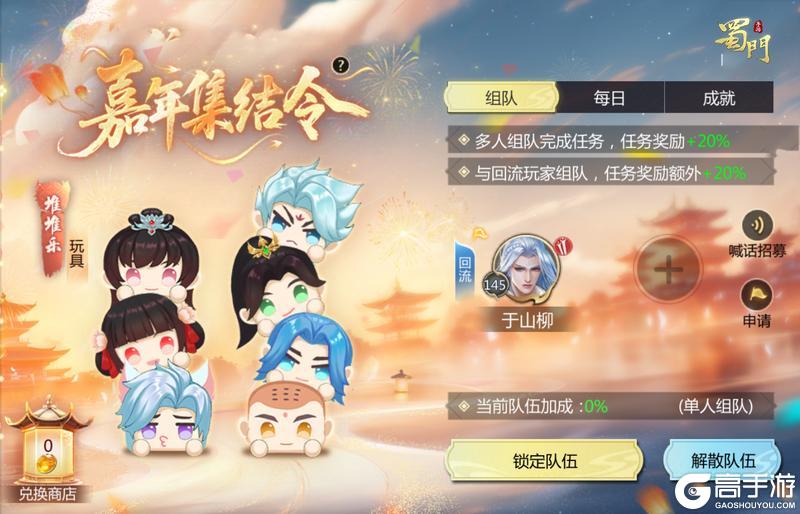 《蜀门》登录就送全新暗金仙灵 嘉年华福利领不停！