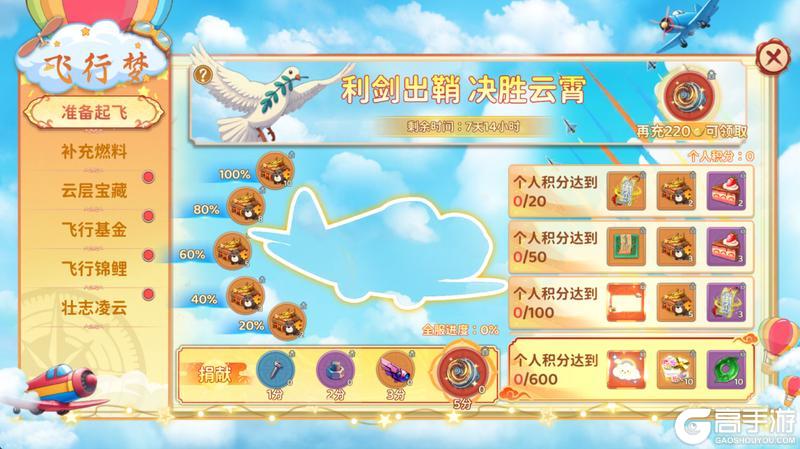《热血江湖归来》国庆活动预告