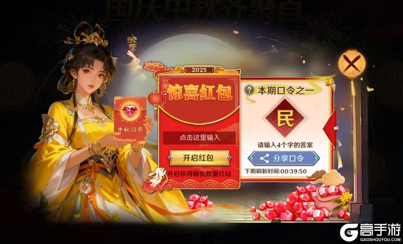 《无尽纷争》双节同庆,豪礼不停!限定双人坐骑等你来!