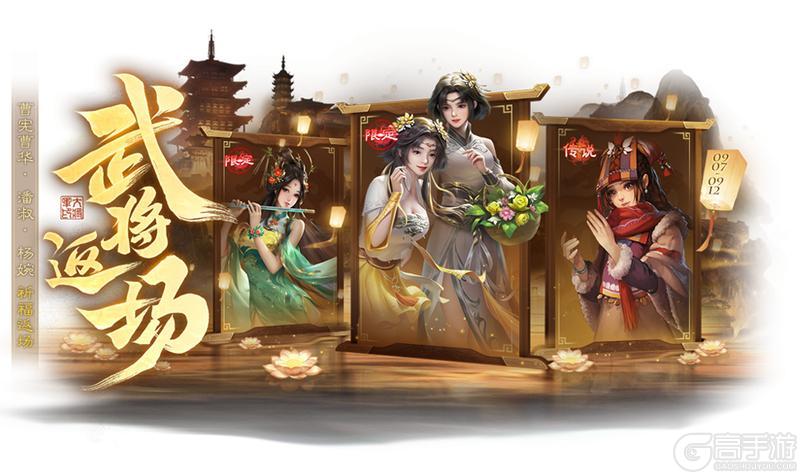 《三国杀OL互通版》祈福曹宪曹华、潘淑返场 谋孔融夺宝上新