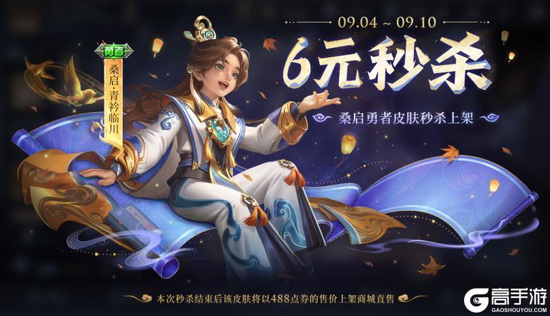 《王者荣耀》9月4日版本更新公告