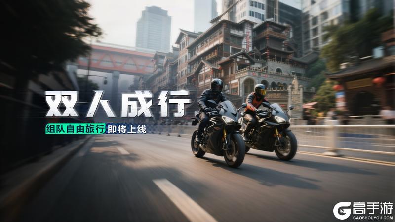 S2新赛季——极速山城9月5日震撼上线！