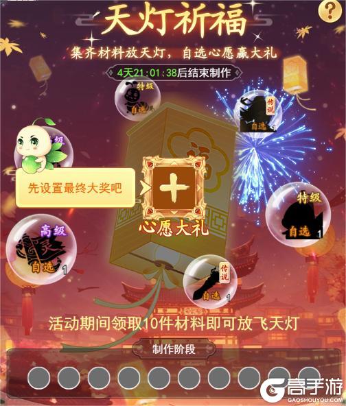 《仙剑奇侠传新的开始》「活动预告」魔临九天！周年盛典活动即将登场