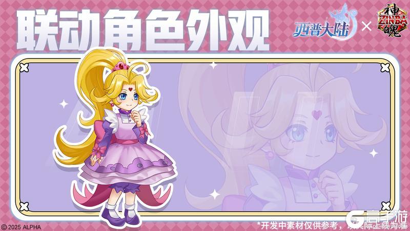 《西普大陆》X《神魄》联动大爆料