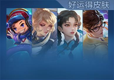 《王者荣耀》S41新赛季“天元”开启！王者十周年庆豪华福利第一弹等你来