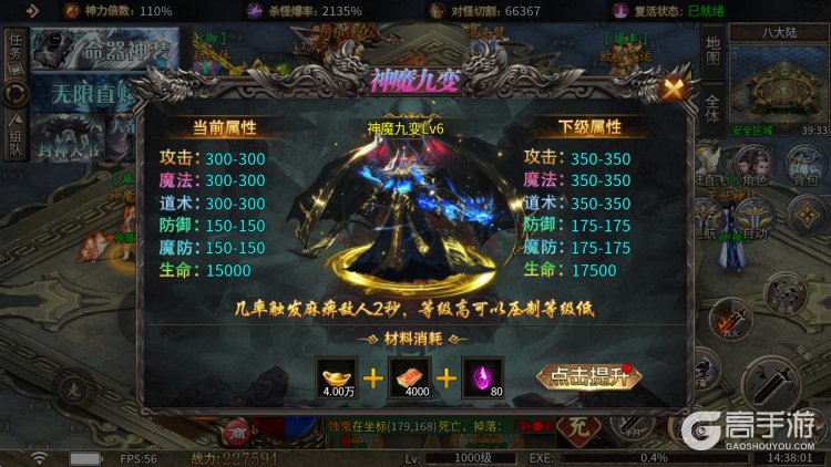 传说大陆2025--游戏玩法--神魔九变