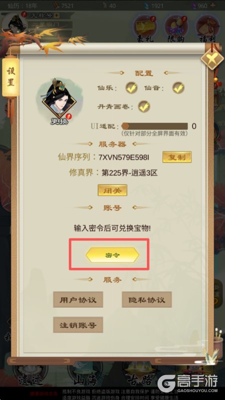 剑开仙门