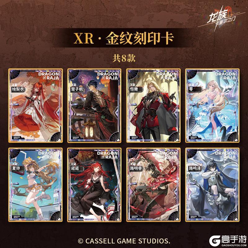 《龙族：卡塞尔之门》凡王之血｜周年纪念兑换卡内容速览！