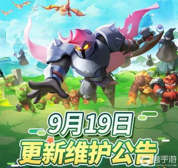 《怪物联萌》9月19日维护更新公告