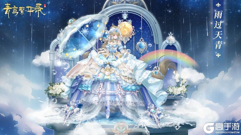 《青鸾繁华录》天气血统：风启雾明，心途可期