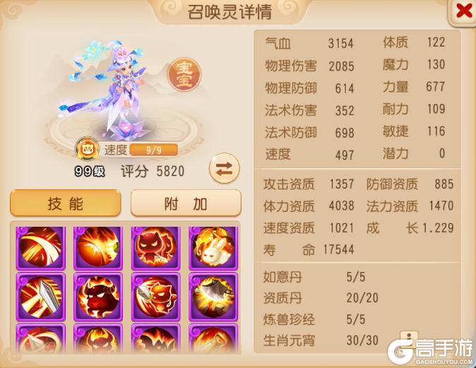 《梦幻西游》全红12技能力劈华山在手
