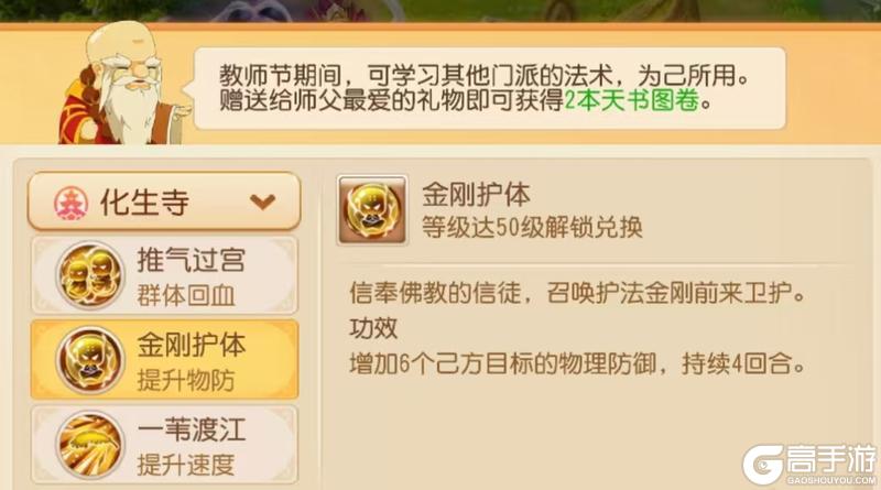 《梦幻西游》教师节活动门派技能的秘诀都在这