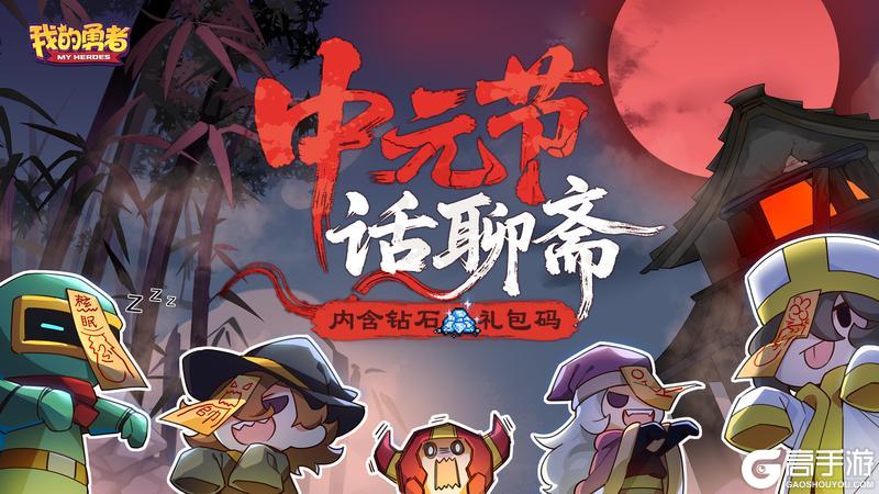 《我的勇者》中元节话聊斋丨心灯长明 孝道相传