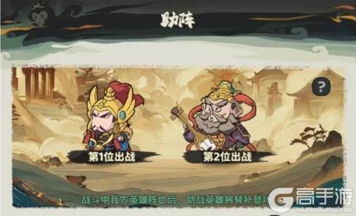 《守愿者》助阵攻略：助阵系统详解