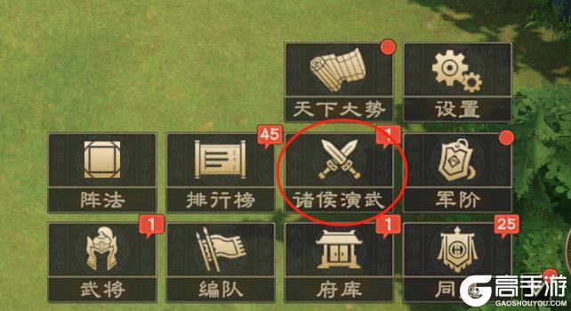 玩法攻略 | 诸侯演武选敌布阵暗藏玄机