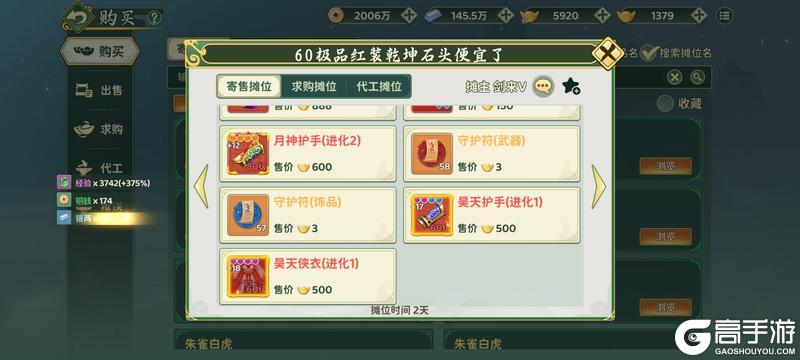 《热血江湖：归来》建议多去摊位看看 拾荒老人在摊位捡到的好登西
