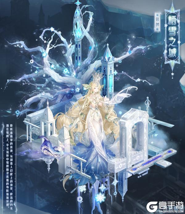 《奇迹暖暖》【新套装】奇渊之屿 充值馈赠