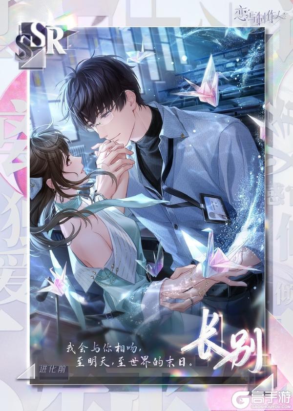 《恋与制作人》爱之所以为爱：配套主线羁绊&服装开放获取！