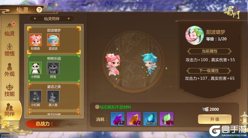 《蜀门》登录就送全新暗金仙灵 嘉年华福利领不停！