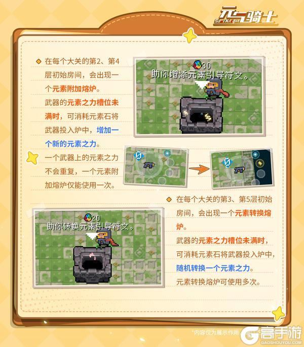 《元气骑士》元素之力 启动！