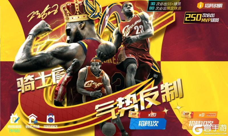 《NBA篮球大师》典藏天神詹降临篮大 带你欢度八天长假！