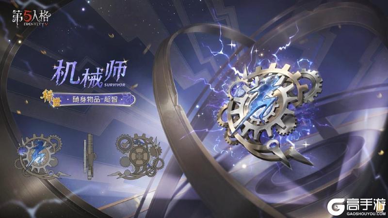 《第五人格》电竞系列IDV-ES奇珍时装全新上线！