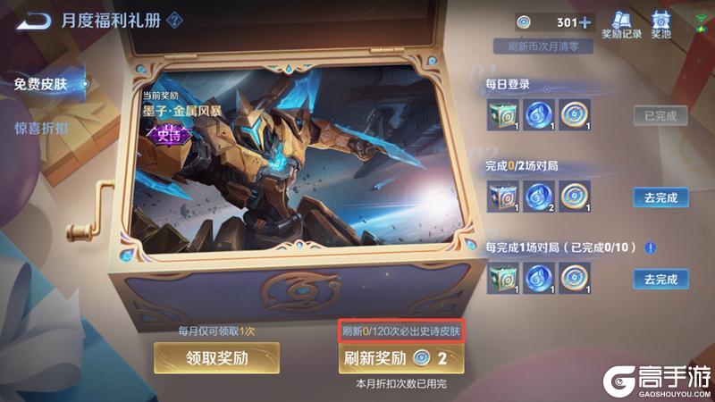 《王者荣耀》月度福利礼册升级公告